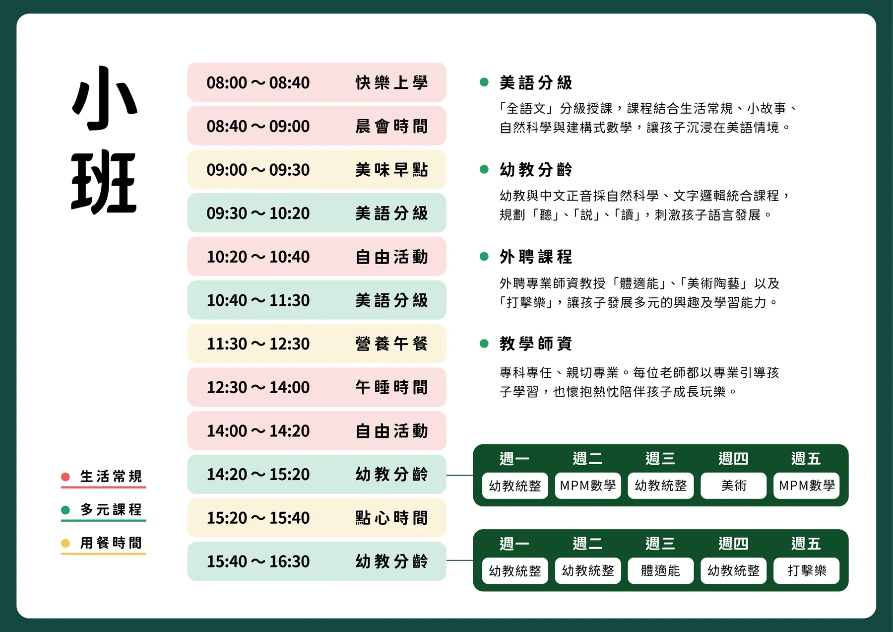 小班課表