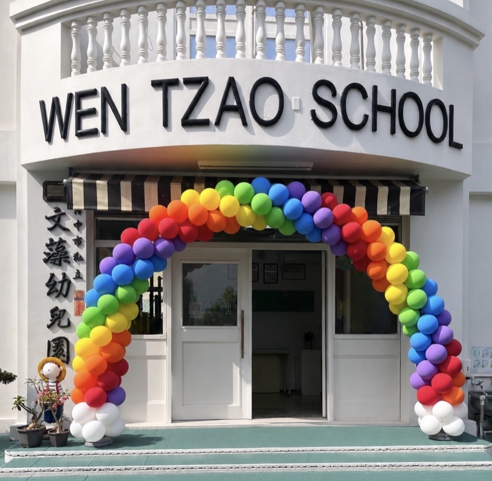 文藻幼兒園校門前的彩虹氣球歡迎拱門